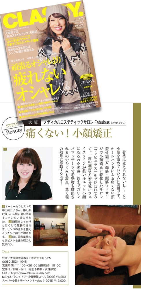 CLASSY 12月号に掲載されました。